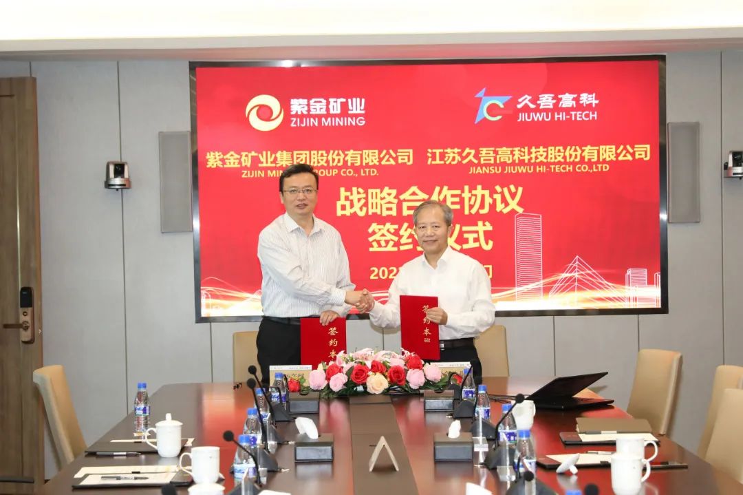 国产麻豆电影在线观看高科与紫金矿业签署战略合作协议